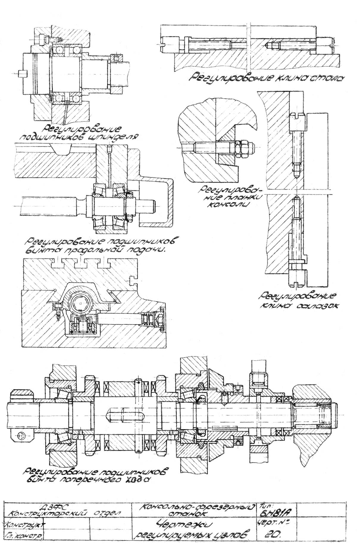 Налаштування широкоуніверсального фрезерного верстата 6Н81А
